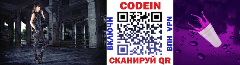 Кодеин Purple Drank  Полесск 